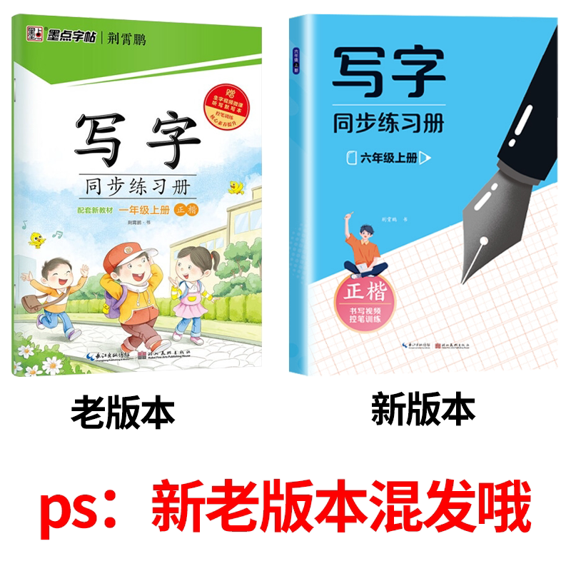 2024秋新版 墨点字帖写字同步练习册一二三四五六年级上册下册人教版小学生语文同步训练练字帖写字课课练天天练硬笔楷辅导练习本