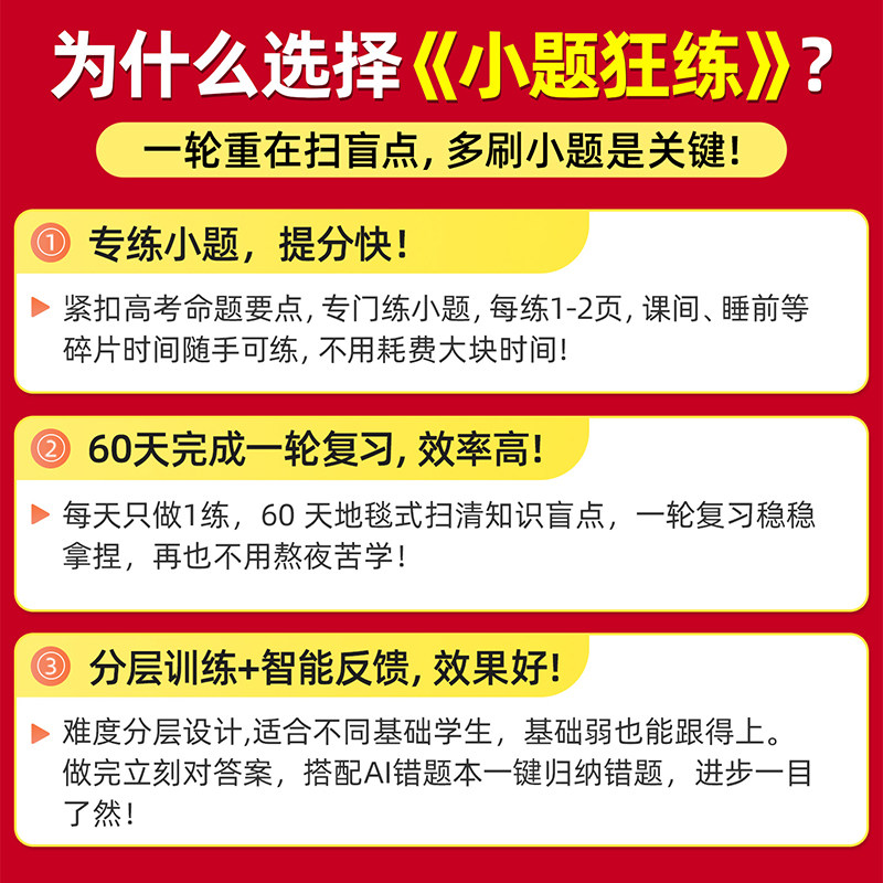 天星教育2025金考卷小题狂练语文数学英语新教材版新高考全国卷金考卷高考选择题填空题专项训练题型专练高三总复习小题狂练狂做