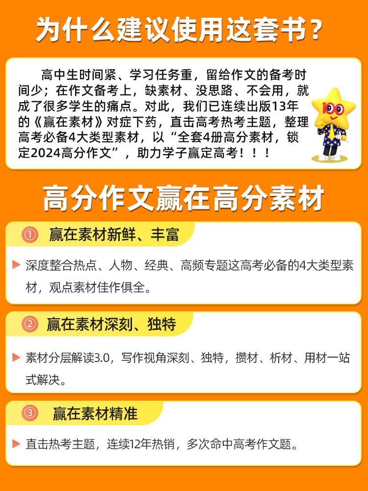 2024新版作文素材高考版高中疯狂作文赢在素材时代焦点/热点人物/文化经典/高频主题 高中语文满分作文书时事热点素材 - 图3