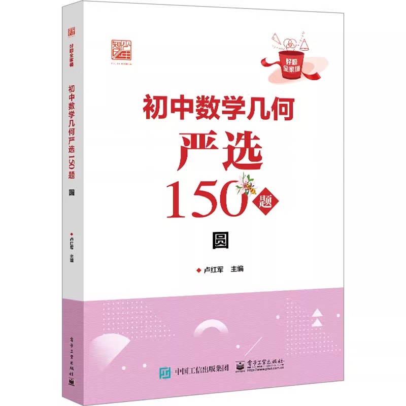 初中数学计算严选400题七年级几何严选150题三角形圆函数严选150题 一/二次/反比例函数 数学基本运算法则和运算技巧书籍 - 图3