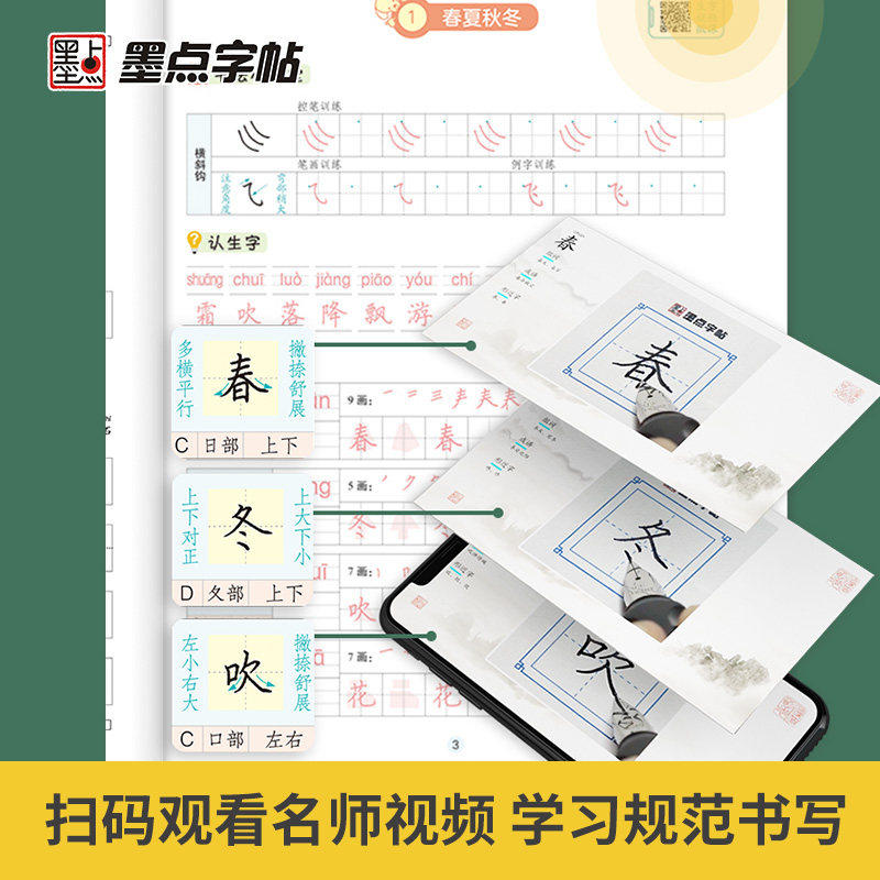 2024秋新版 墨点字帖写字同步练习册一二三四五六年级上册下册人教版小学生语文同步训练练字帖写字课课练天天练硬笔楷辅导练习本