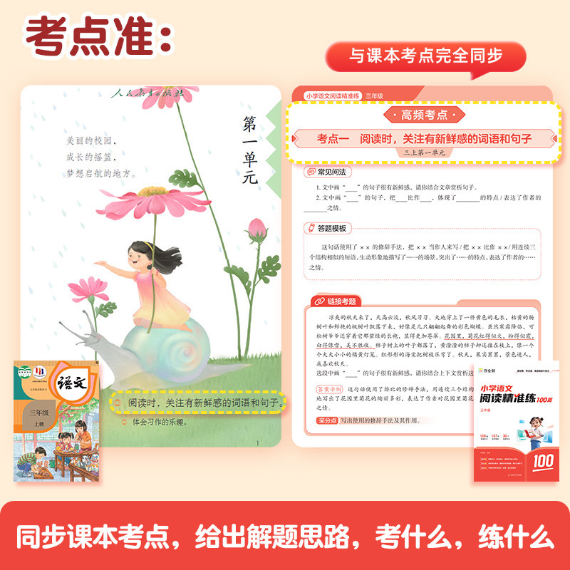 作业帮小学生语文阅读精准练100篇一二三四五六年级阅读理解专项训练书一本阅读强化训练一百篇真题80篇阅读理解每日一练同步作文