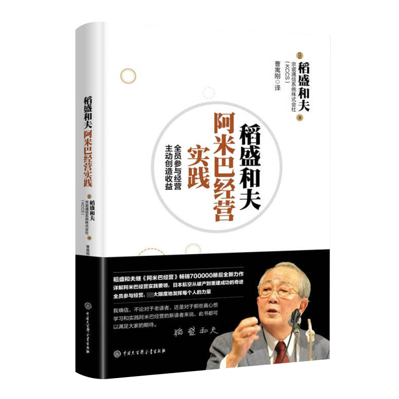 【新华书店旗舰店官网】正版包邮 稻盛和夫管理学书籍套装6册 干法+活法+心+阿米巴经营实践+给年轻人的忠告+稻盛和夫的哲学共6册 - 图1