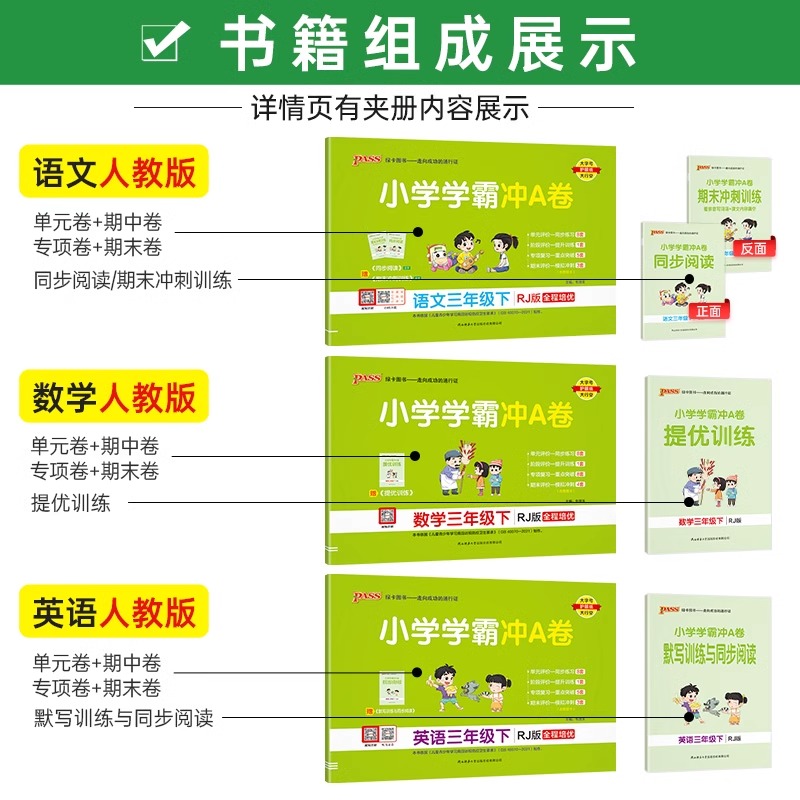 2024春新版 小学学霸冲A卷一年级二三四五六年级上册下册试卷测试卷语文数学英语人教北师大苏教版同步练习册卷子模拟考试pass绿卡