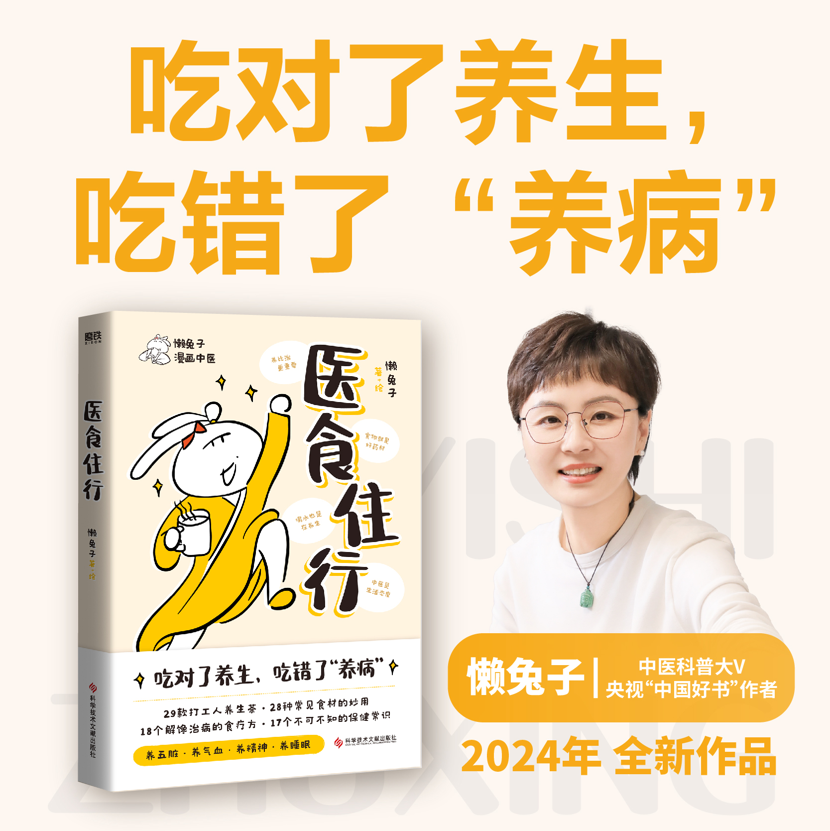 正版 懒兔子新书 医食住行 懒兔子漫画中医 养生茶食材妙用食疗方 保健常识医学就会家庭健康百科全书 医目了然 一起泡泡医点就通 - 图3