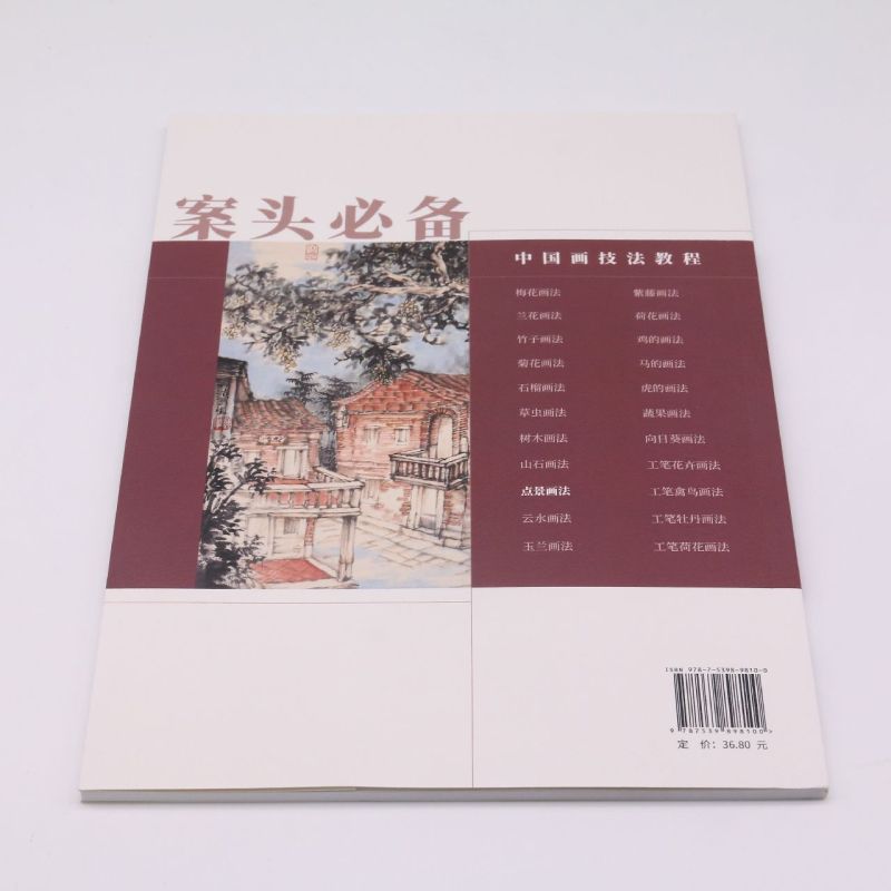 【新华书店旗舰店官网】点景画法/中国画技法教程陈祥法 著 中国画 绘画技法类书籍 绘画艺术绘画类书籍 安徽美术出版社 新书正版