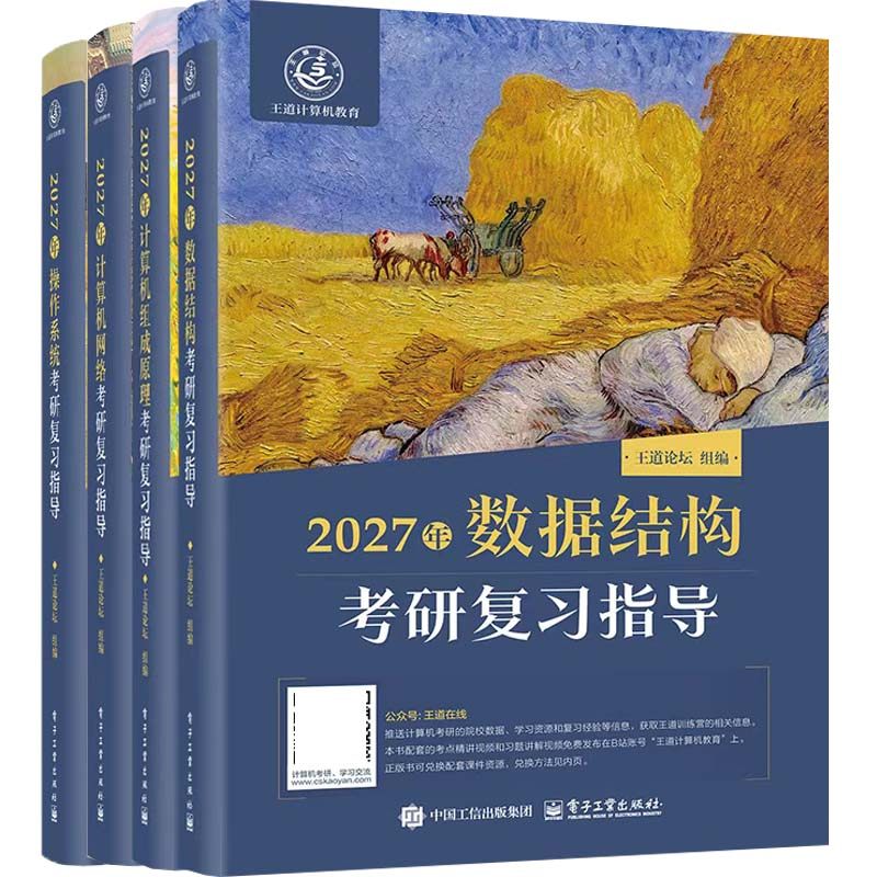 2026王道考研408全套4本数据结构操作系统计算机网络组成原理计算机专业基础综合历年真题预测冲刺卷考试辅导用书2026计算机官方