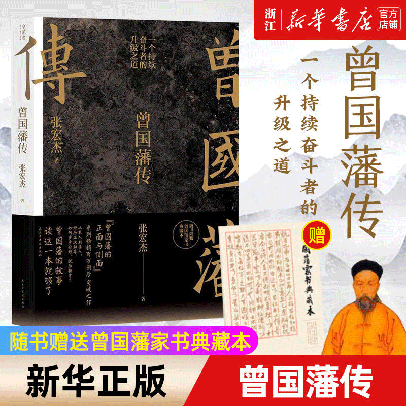 【套装2册】正版包邮 曾国藩传+王阳明传 全2册 中国人为人处世智慧书籍 人生哲学自控力自我管理名人人物传记 - 图1