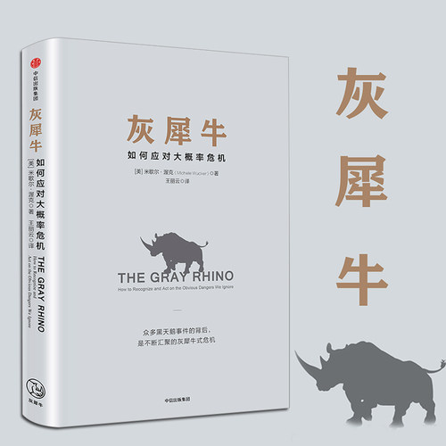 【黑天鹅3册套装】灰犀牛1+灰犀牛2+黑天鹅 套装3册 米歇尔渥克等著 金融 如何应对不可预知的未来 黑天鹅事件灰犀牛危机 正版包邮 - 图2