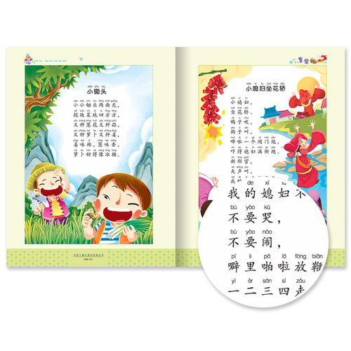 童谣 绕口令三百首300首儿童共享一二三四年级小学生课外书籍儿童口才大全幼儿园绕口令书幼儿早教经典童谣启蒙国学3-6-9-15岁 - 图2