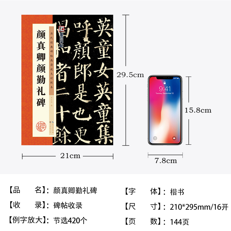 【新华书店旗舰店官网】颜真卿颜勤礼碑/历代经典碑帖高清放大对照本 附简体旁注 释文注解 例字放大原碑呈现 初学者毛笔练字帖