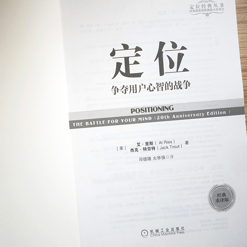 【套装3册】正版包邮 定位+商战+视觉锤 里斯特劳特经典丛书3册套装 重译新版 有史来对美国营销影响市场营销品牌管理企业管理书籍 - 图3