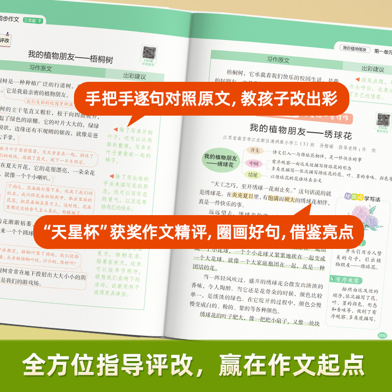 2025春教材帮小学同步作文二三四五年级上下册语文同步作阅读训练满分作文书写作技巧素材积累大全好词好句好段优秀作文书天星教育