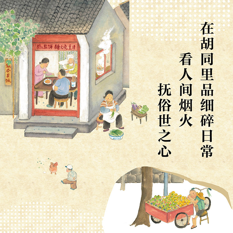 胡同烟火 厚闲 著 畅销书《家在小院里》作家厚闲全新治愈系图文集 裸脊锁线装现当代文学散文随笔畅销书籍排行榜 正版包邮,淘宝优惠券,粉丝福利购,淘宝优惠卷