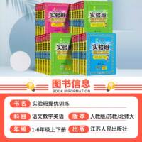 实验班提优训练小学1-6
