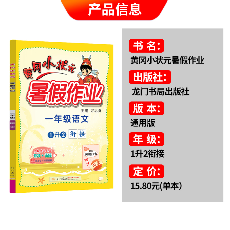 【2023新 1-6年级】黄冈小状元暑假作业一年级二三四五六年级语文数学英语全套全国通用小学下册1升2升3升4暑假衔接教材同步练习_浙江新华书店图书专营店_书籍/杂志/报纸