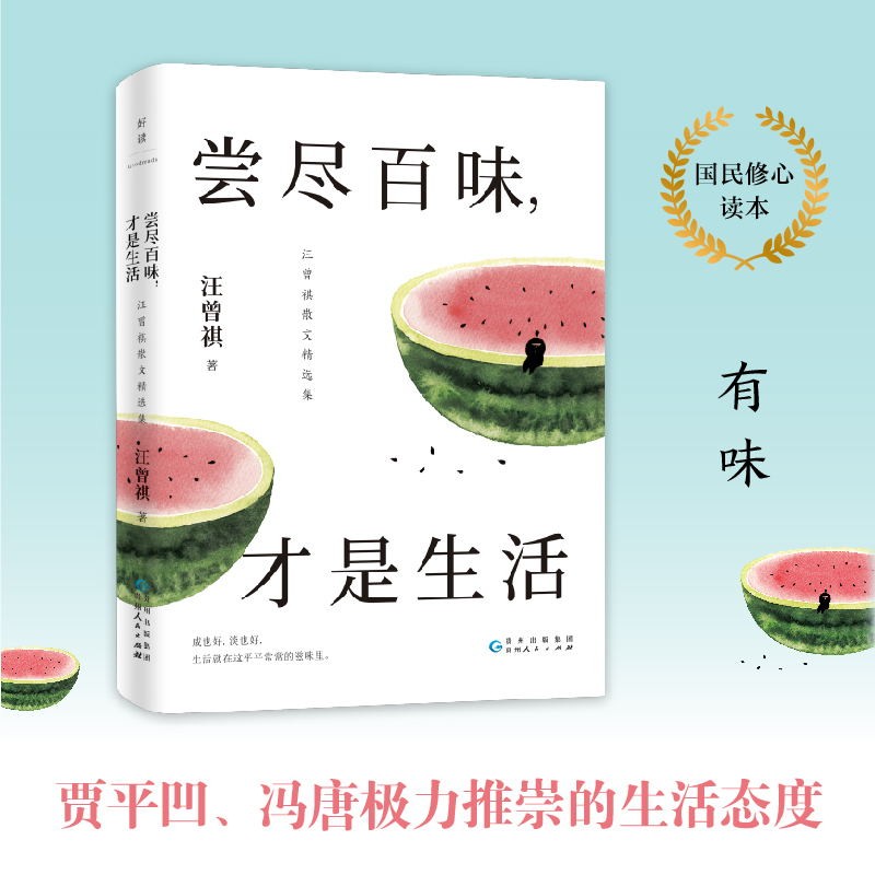 【任选】汪曾祺典藏文集新版 全五册包含 人间草木 五味 受戒 故乡与故人 在西南联大的日子 近代文学 经典读物 课外读物 磨铁图书