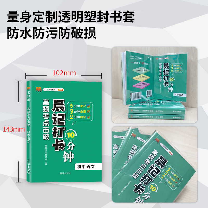 晨记打卡10分钟初中高频考点语文数学物理化政治历史地理生物会考七八九年级初中小四门必背知识点汇总全套9册通用版初一二三