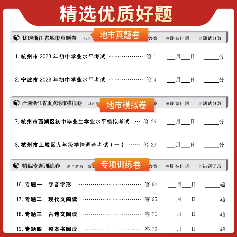 浙江专版】天利38套2024新中考语文数学英语物理化学中考试题精选真题试卷初三复习资料总复习中考真题卷优质模拟试卷各市中考真题