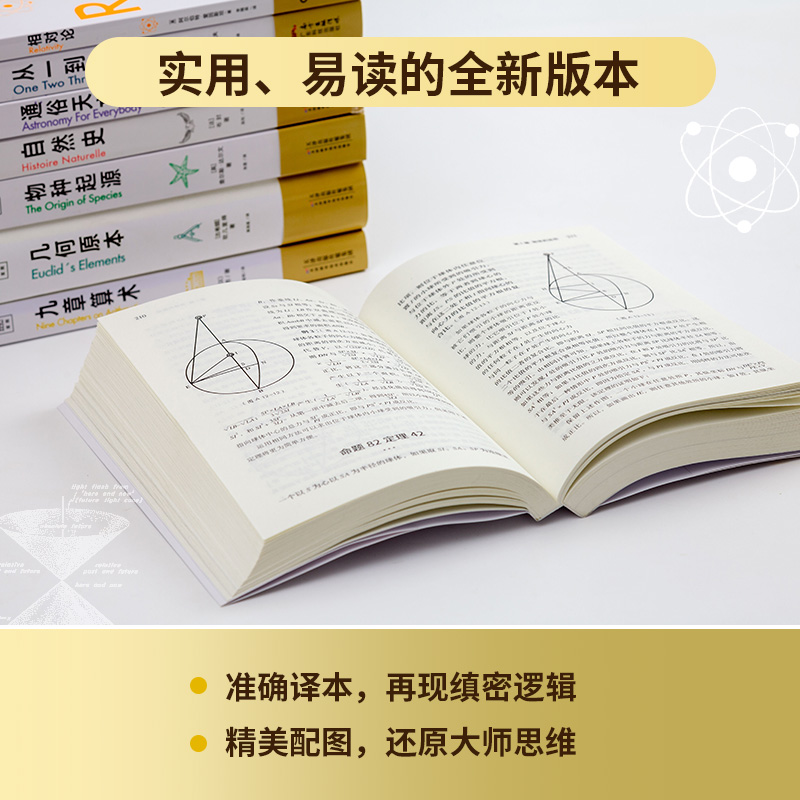 【套装8册】科学通识读本 自然哲学之数学原理+相对论+从一到无穷大+九章算术+物种起源+自然史+几何原本+通俗天文学 正版书籍