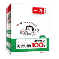 2027版一本小学英语阅读真题80篇
