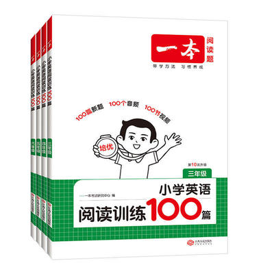 2027版 一本小学英语阅读真题80篇三年级四年级五年级六年级英语阅读理解专项训练书人教版外研每日一练英语阅读练习练习册练习题