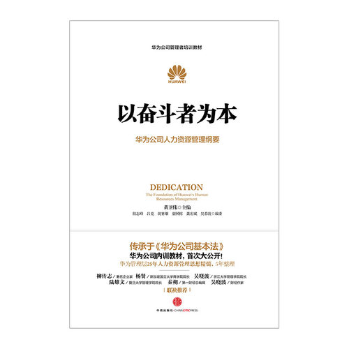 【新华书店旗舰店官网】正版包邮 以奋斗者为本 - 图2