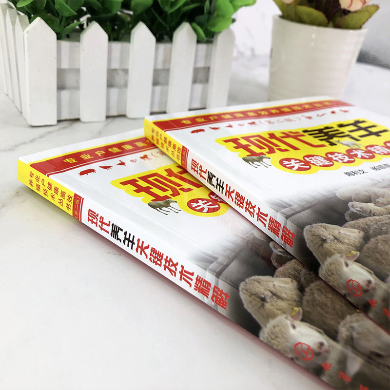 专业户健康高效养殖技术丛书 现代养羊关键技术精解  繁育技术 营养需要及饲料 肉羊绵羊饲养管理 常见病防治 科学牛羊养殖书籍,淘宝优惠券,粉丝福利购,淘宝优惠卷