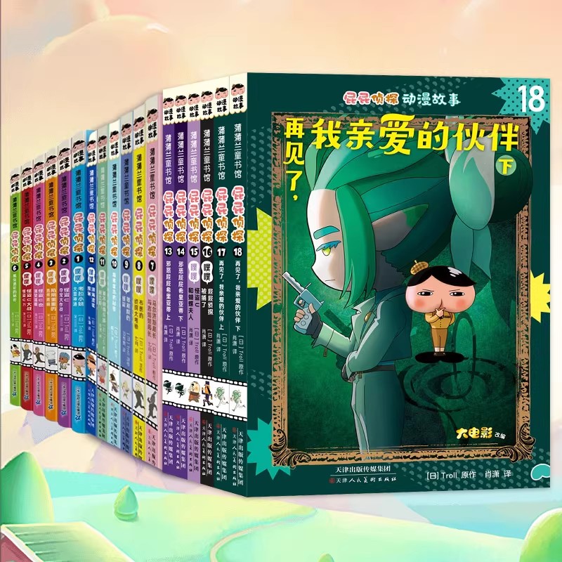 【新华书店】屁屁侦探动漫版新书1-3辑全18册蒲蒲兰真假屁屁桥梁儿童绘本漫画图画书3-4-6-7-8-9周岁宝宝阅读故事书籍幼儿园专注力 - 图3