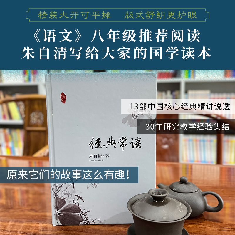 经典常谈中考名著阅读新更书目语文教材八年级下册·名著导读破解中学生名著阅读考试格局朱自清先生普及中国文化经典心血之作-图3