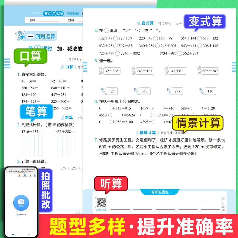 2025版开心活页默写活页计算一二三四五六年级上下册人教版语文练字帖数学英语专项同步训练同步课本每日一练习能手字词句口算新华