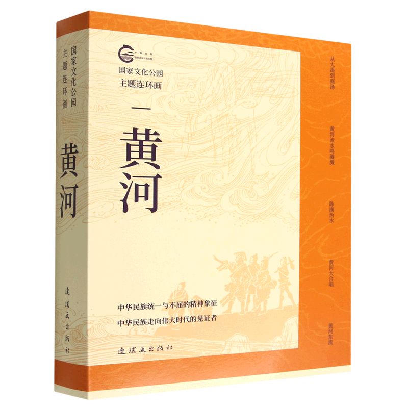 国家文化公园主题连环画系列 长城 长江 黄河 长征 大运河 全5套 连环画 小人书  红军长征经典故事 人类文明的财富 华夏儿女 - 图3