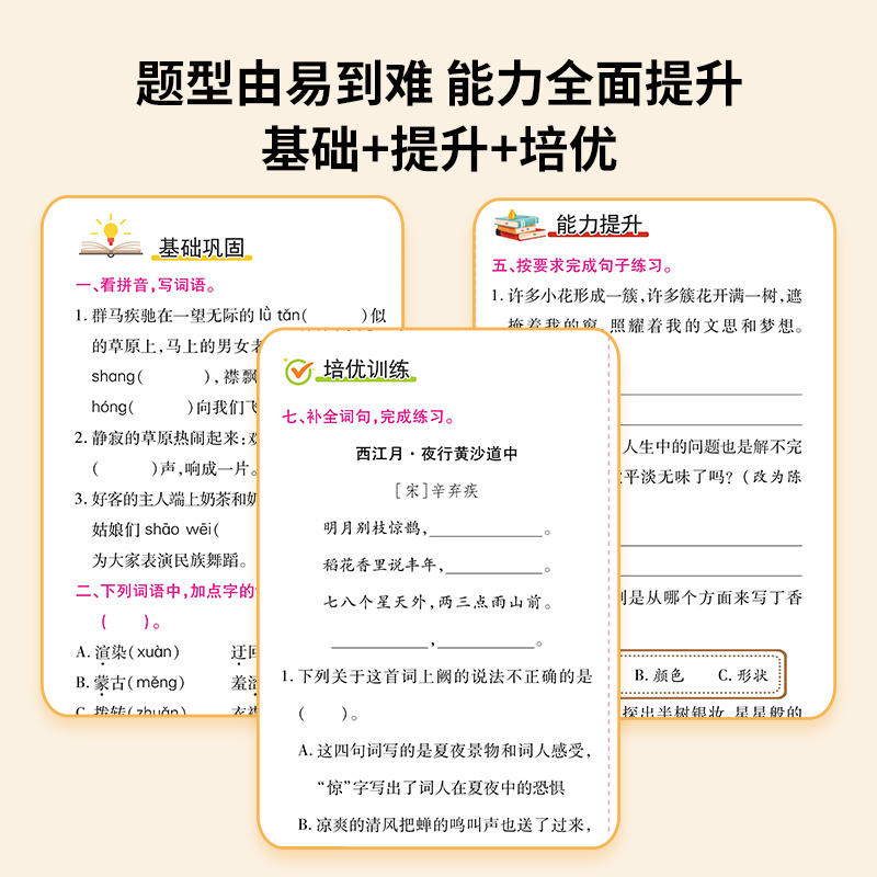 2024秋一年级同步训练人教版二年级三四五六年级小学语文数学英语小学生基础知识同步练习册课本教材专项练习题下册上学期一课一练