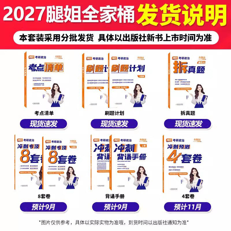 腿姐2027考研政治 腿姐冲刺背诵笔记陆寓丰冲刺背诵四套卷核心考点背诵核心考案徐涛选择题分析1000题肖秀荣肖四肖八 腿姐背诵手册