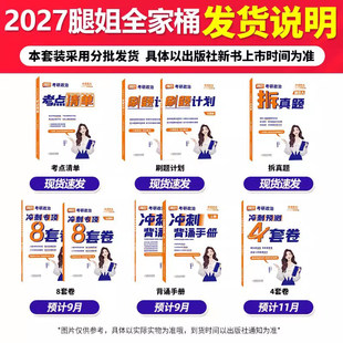 腿姐2027考研政治冲刺背诵笔记