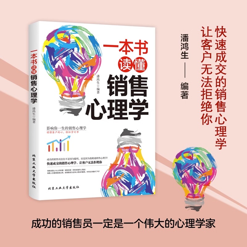 【套装2册】一本书读懂销售心理学+打动人心的销售情商 爆款销售文案 销售就是要玩转情商 销售与口才销售技巧与话术 正版书籍