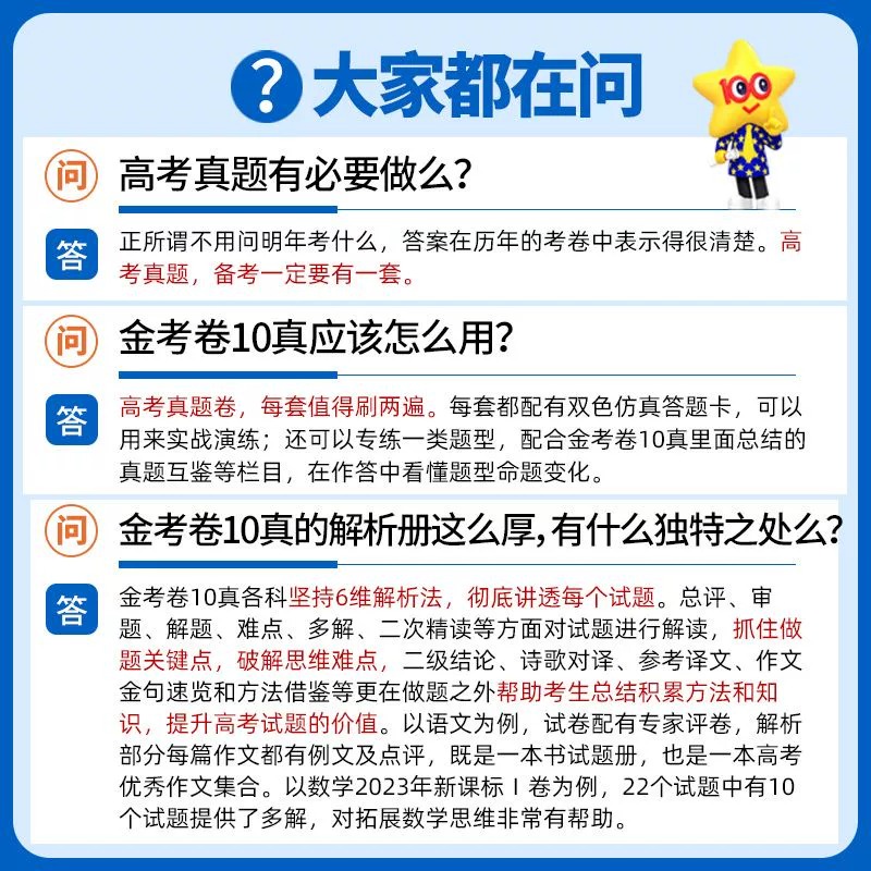 2024新版金考卷10年高考真题语文数学英语文理数文综全国卷十年高考真题政治历史地理化学物理生物历年高考真题试卷金考卷特快专递 - 图2