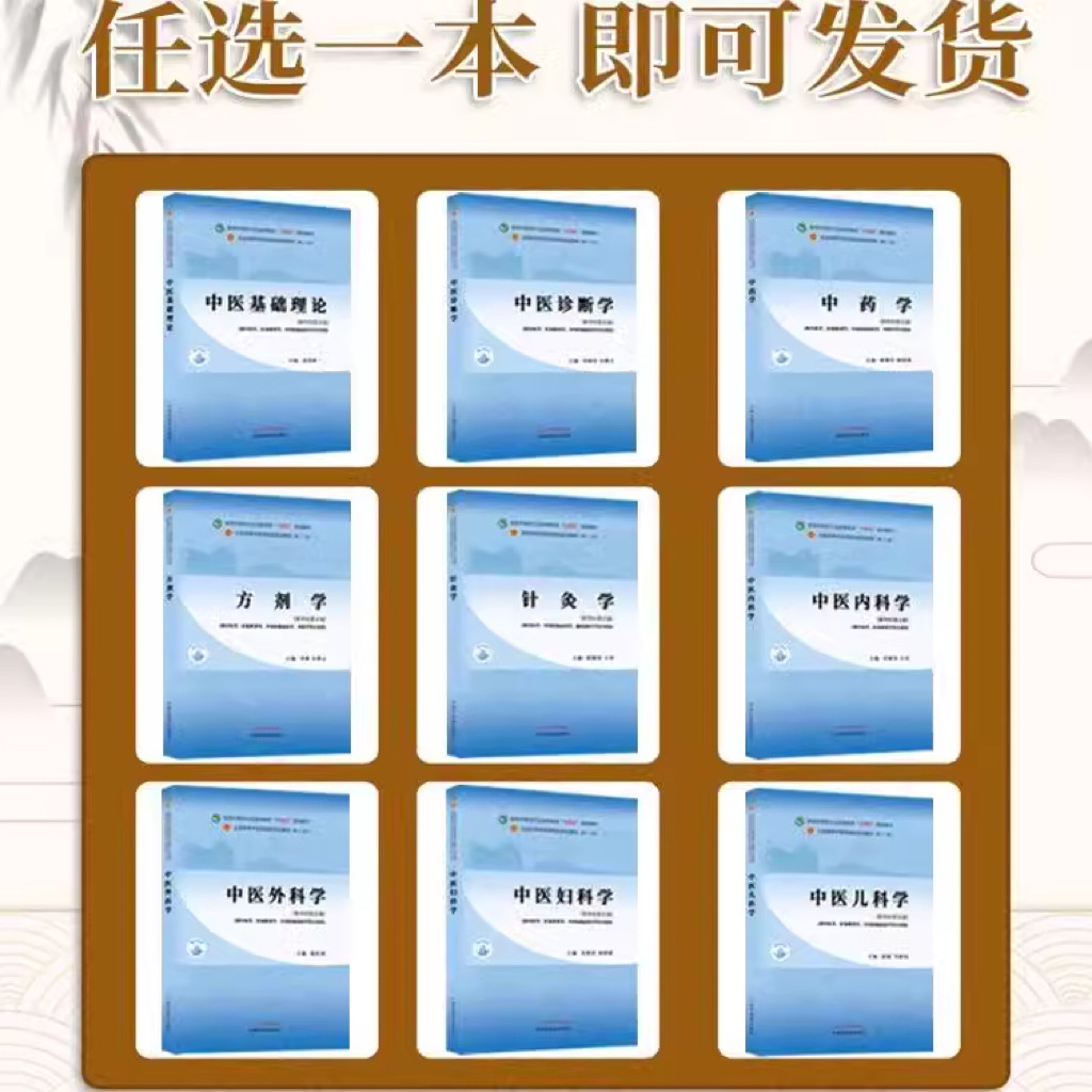 现货速发】中医药教材全套用书第十一版中医专业中医基础理论中药学方剂针灸学诊断养生内外妇儿科学推拿骨伤经络腧穴概入门医学史,淘宝优惠券,粉丝福利购,淘宝优惠卷