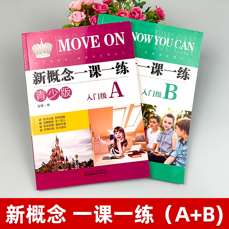 新概念英语 青少版 入门级AB 一课一练课后练习册 小学儿童英语零基础自学 入门AB 英语课后培训辅导用书少儿英语教材小学生英语