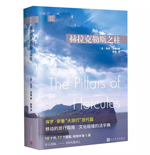 远行译丛全系列【单本任选】美国深南之旅/在西伯利亚森林中/走出非洲/世界最险恶之旅/说吧叙利亚/在南极独自一人 上海九久文学 - 图2