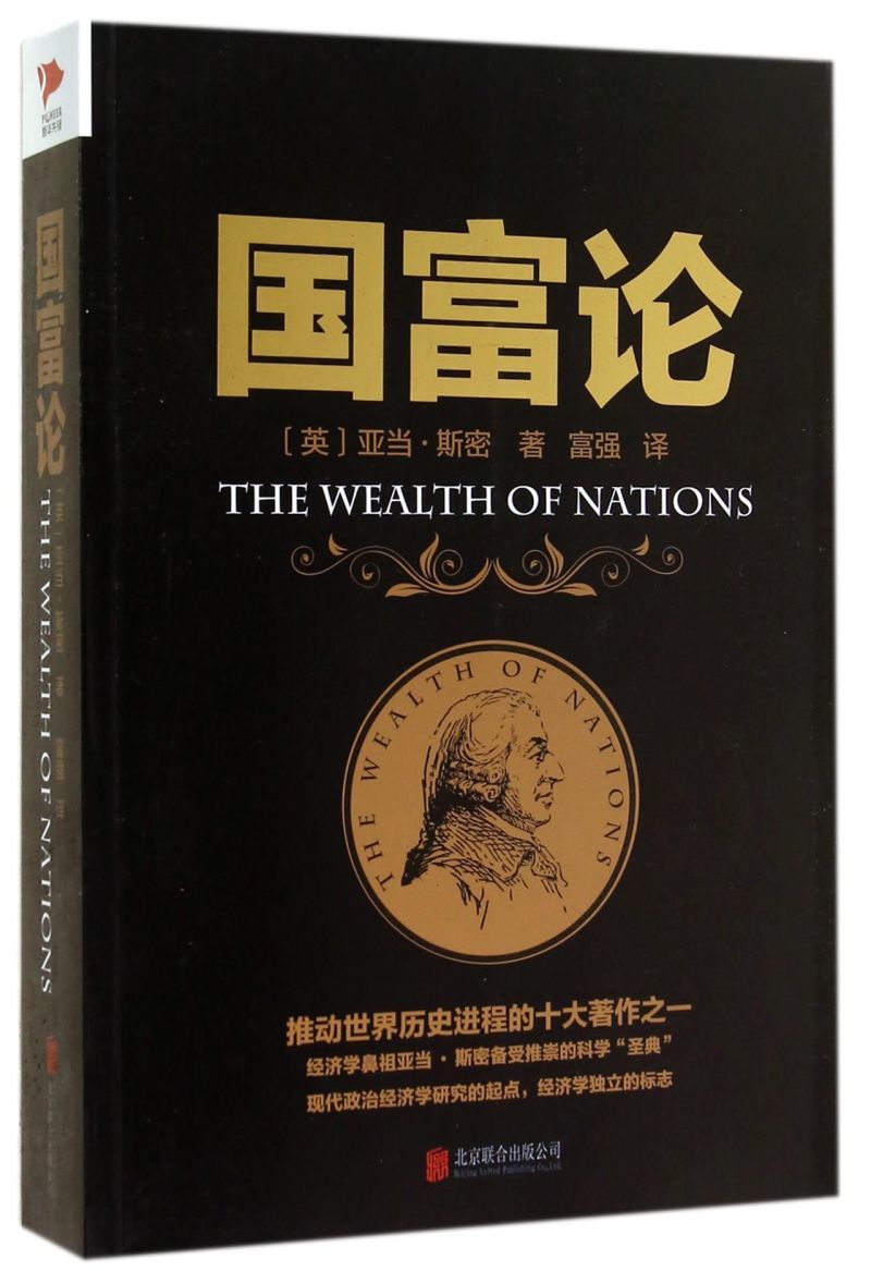 【新华书店旗舰店官网】 正版包邮 黑金系列 国富论 亚当斯密 推动世界历史进程的十大著作之一 金融学原理财富博弈论书籍 - 图1