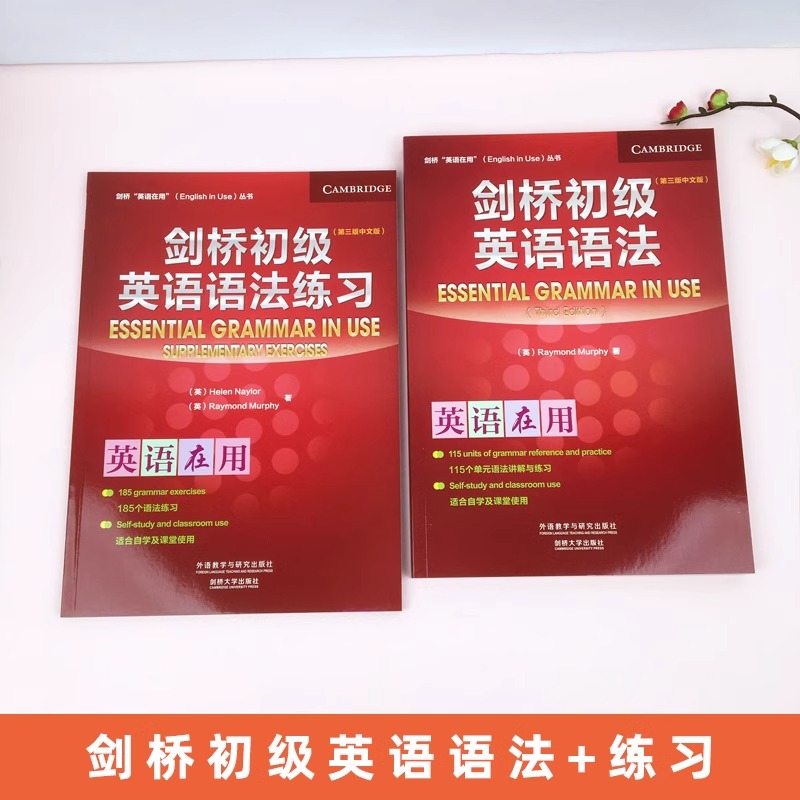 【剑桥初级英语语法】全套第三版中文版新版英语在用English in Use系列外研社初高中小学入门自学零基础英语语法实用书搭语法练习 - 图1