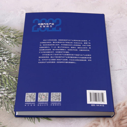 中国汽车产业发展报告.2022 - 图1