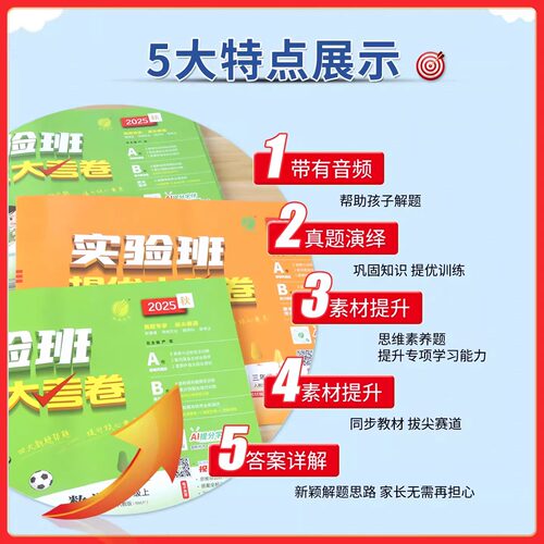26春/25秋实验班提优大考卷小学一二三四五六年级上下册语文数学英语科学人教版北师大苏教课堂同步练习试卷真题单元测试专项训练 - 图3