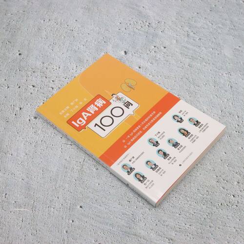 IgA肾病100问 - 图0