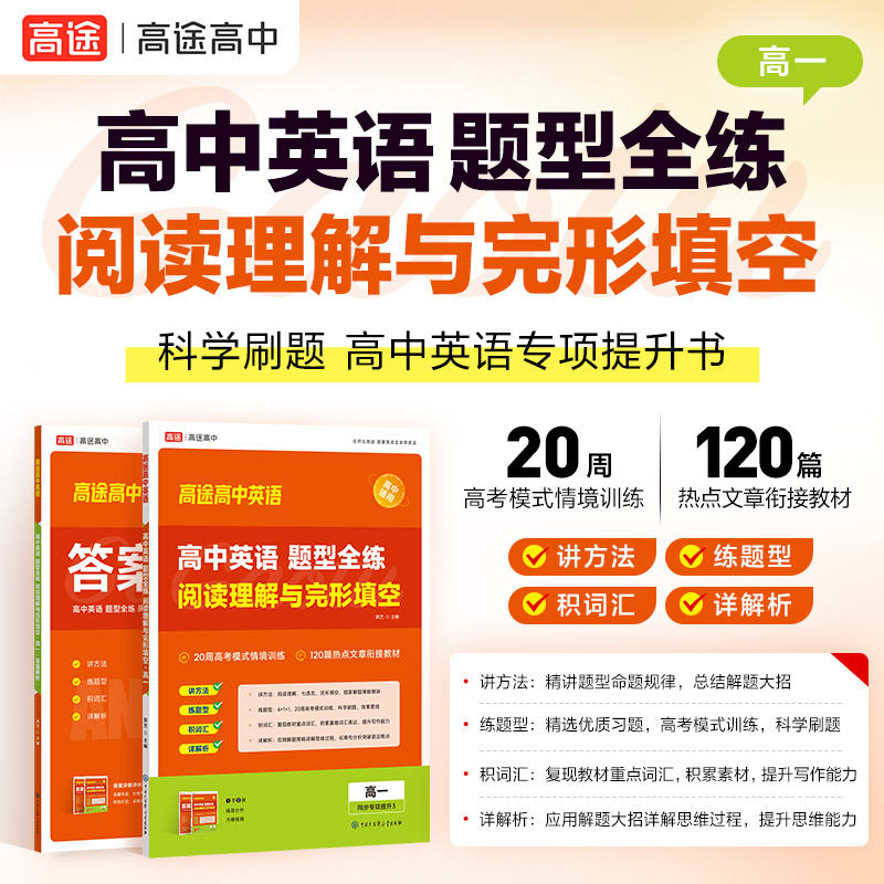 高途40篇短文熟记高中英语词汇3500一书3册高考高频词汇详解攻克英语阅读理解词汇数量精编短文串联词汇