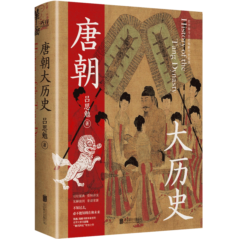 【套装4册】正版包邮 汉朝大历史+唐朝大历史+明朝大历史+清朝大历史 孟森,吕思勉等著 明朝那些事儿中国通史历史知识畅销榜书籍