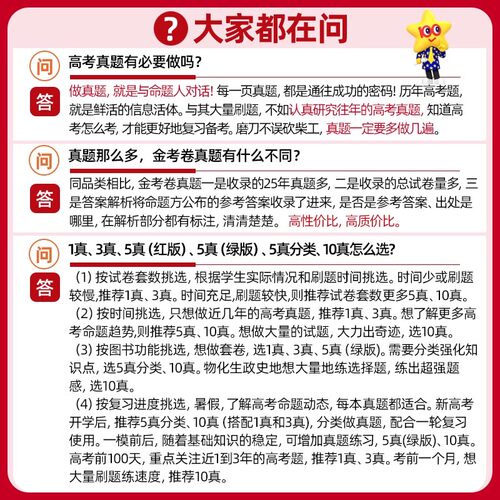 高考真题汇编2027高考金考卷5年10年3年高考卷分类语文数学英语物理化学生物政治历史地理高考试题汇编高三一轮复习资料天星 - 图1
