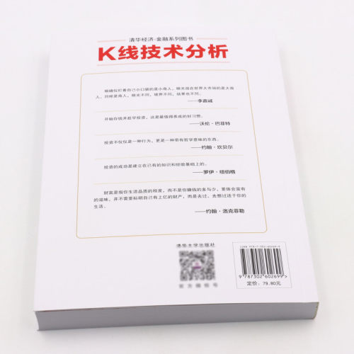 【新华书店旗舰店官网】K线技术分析(清华经济金融系列图书)周峰股票交易基本知识正版书籍-图2