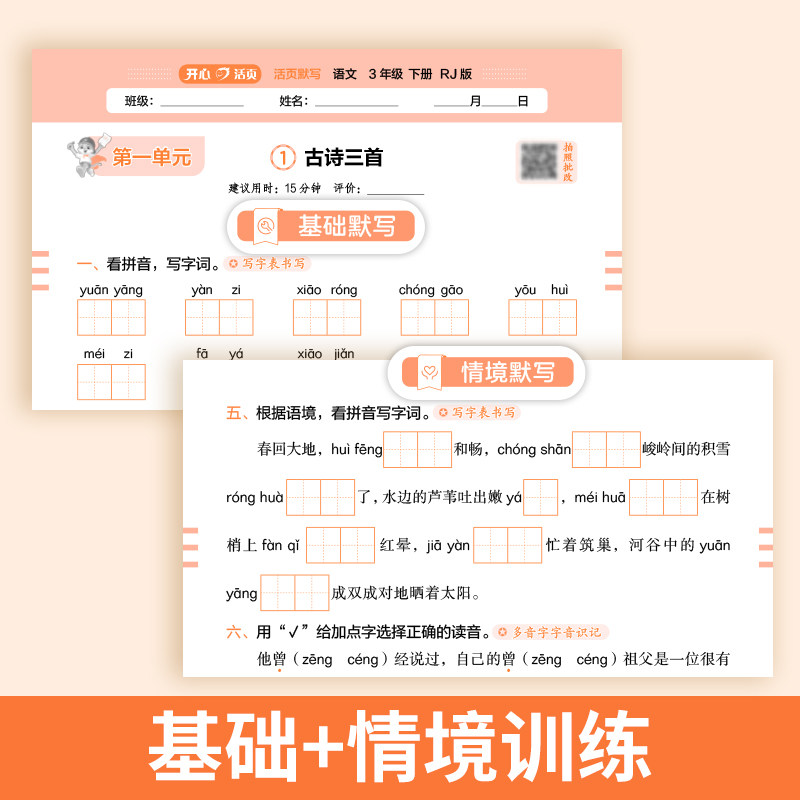 2026春开心活页默写活页计算一二三四五六年级下册人教版语文练字帖数学英语专项同步训练同步课本每日一练习能手字词句口算新华